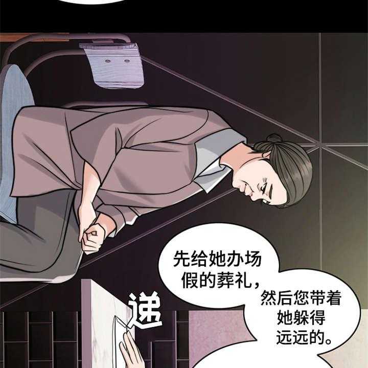 《灵魂的主人》第16话 16_条件 第7页