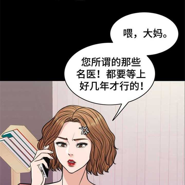 《灵魂的主人》第17话 17_弥留之际 第12页