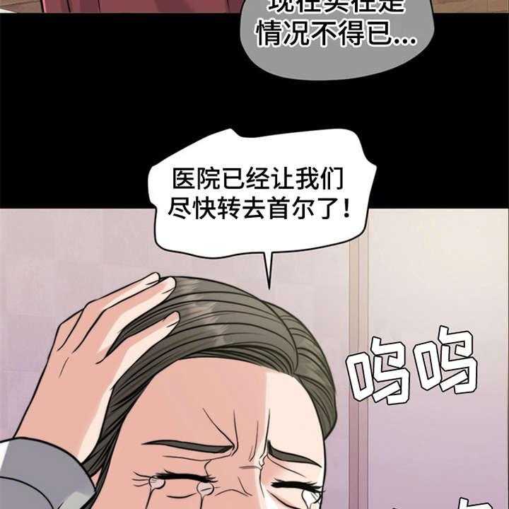 《灵魂的主人》第17话 17_弥留之际 第14页