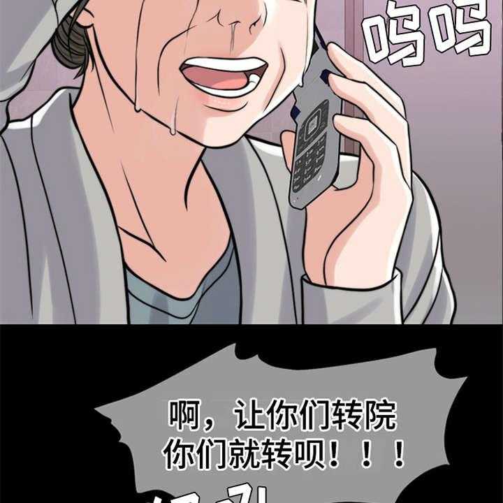 《灵魂的主人》第17话 17_弥留之际 第15页