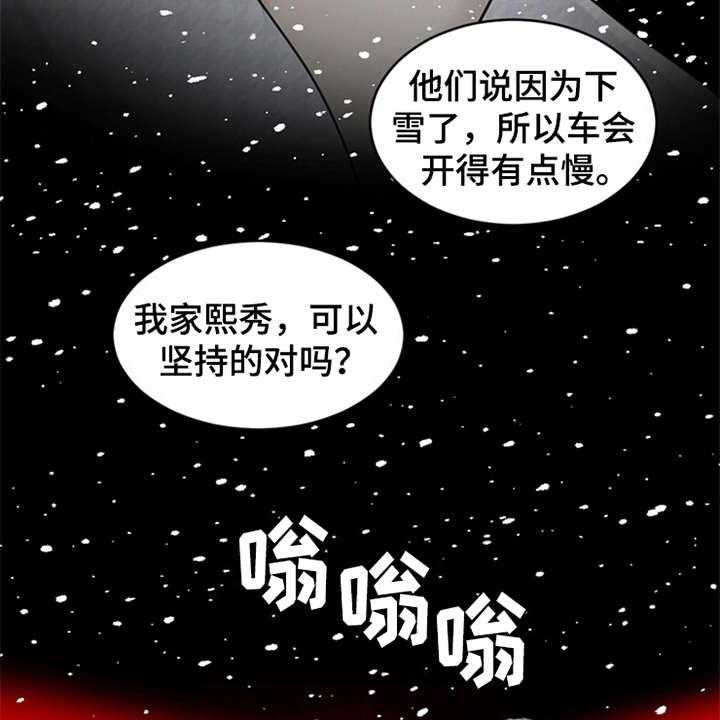 《灵魂的主人》第17话 17_弥留之际 第21页