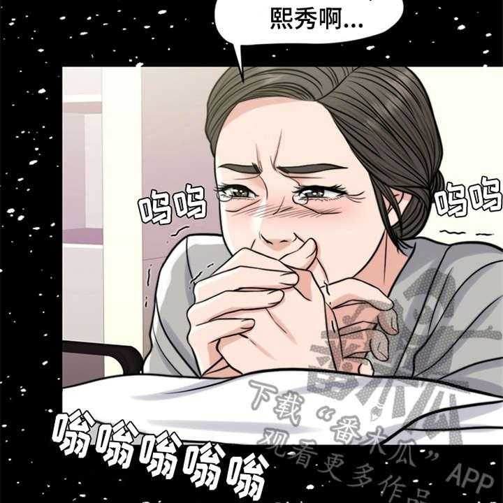 《灵魂的主人》第17话 17_弥留之际 第23页