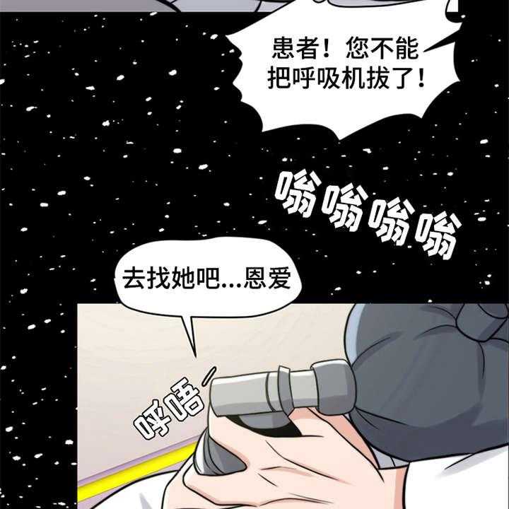 《灵魂的主人》第17话 17_弥留之际 第25页