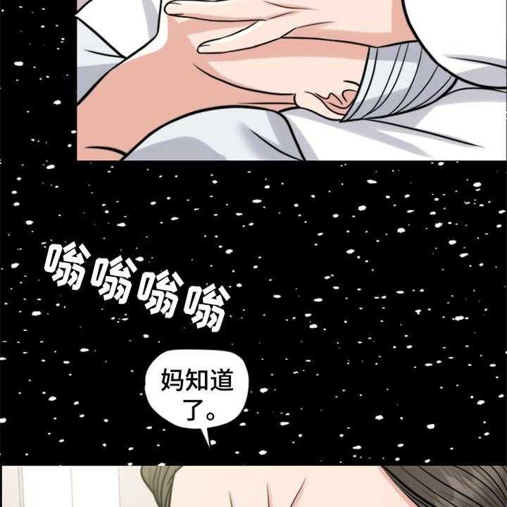 《灵魂的主人》第17话 17_弥留之际 第26页