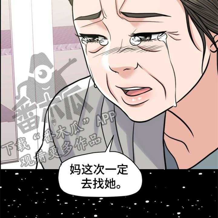 《灵魂的主人》第17话 17_弥留之际 第27页