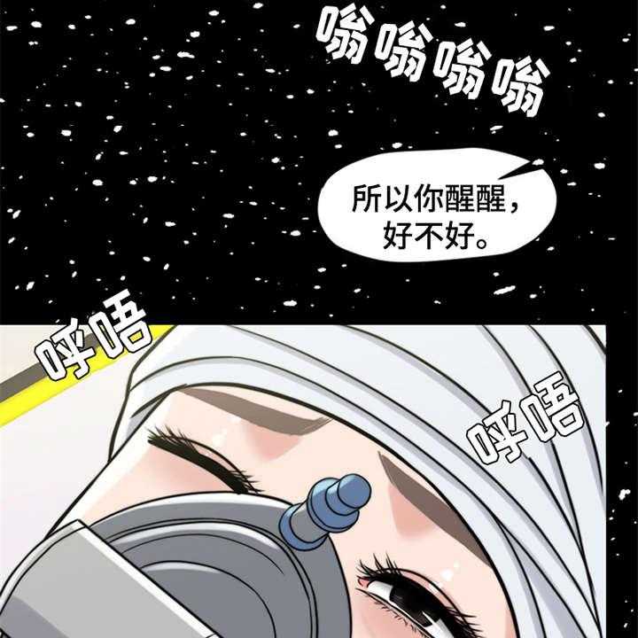 《灵魂的主人》第17话 17_弥留之际 第28页