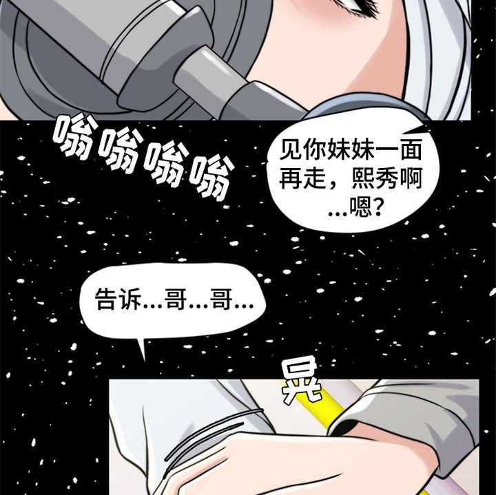 《灵魂的主人》第17话 17_弥留之际 第29页