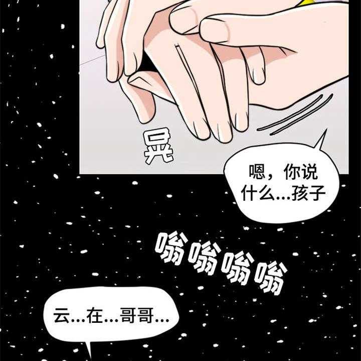 《灵魂的主人》第17话 17_弥留之际 第30页