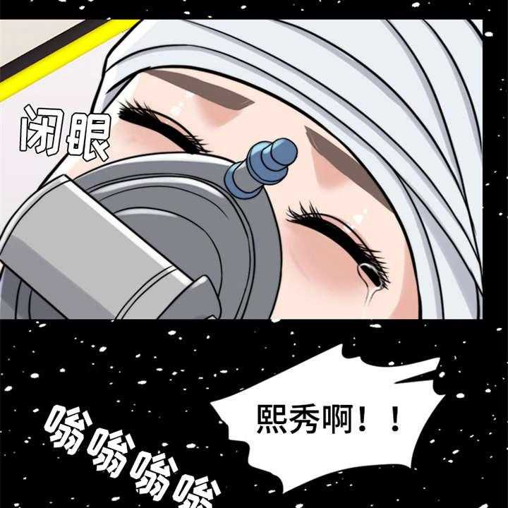 《灵魂的主人》第17话 17_弥留之际 第31页