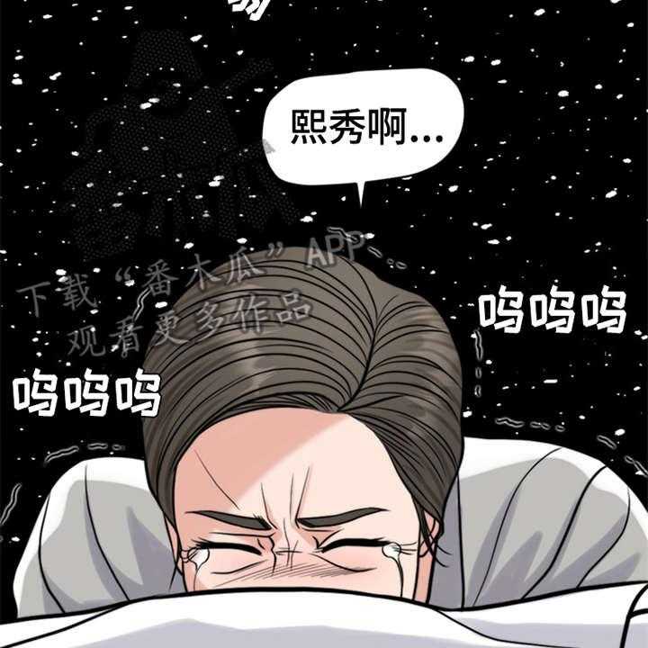 《灵魂的主人》第17话 17_弥留之际 第32页