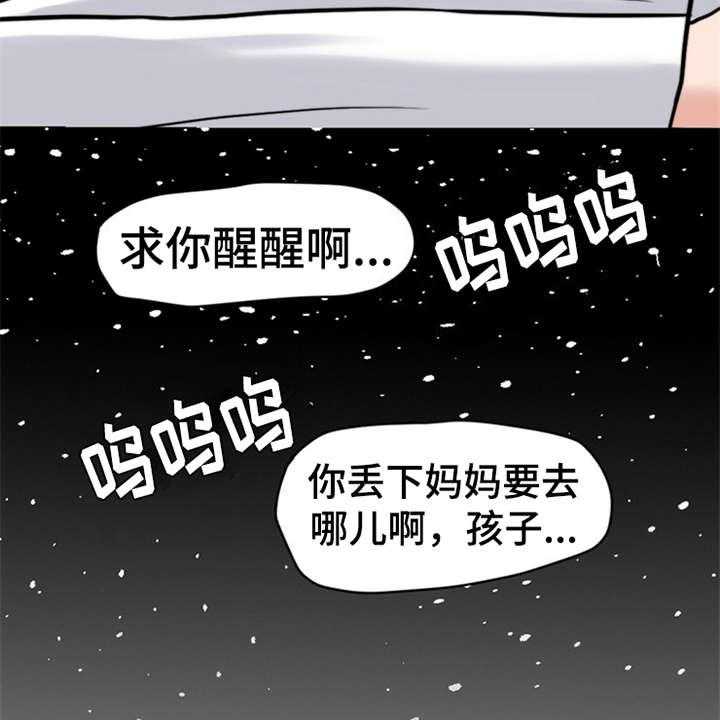 《灵魂的主人》第17话 17_弥留之际 第33页