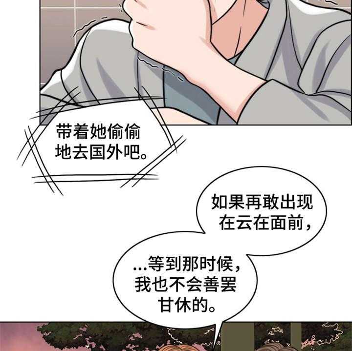 《灵魂的主人》第17话 17_弥留之际 第35页