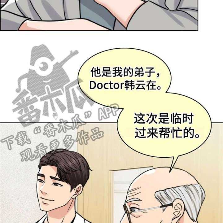 《灵魂的主人》第17话 17_弥留之际 第38页