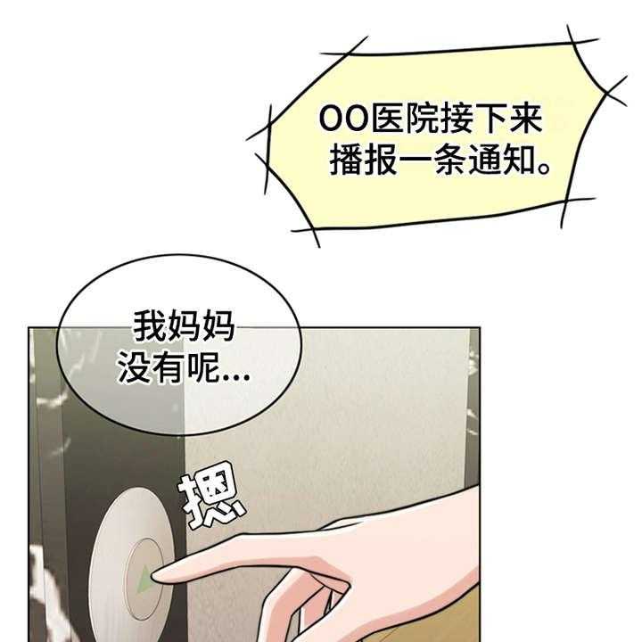 《灵魂的主人》第18话 18_熟悉的名字 第10页