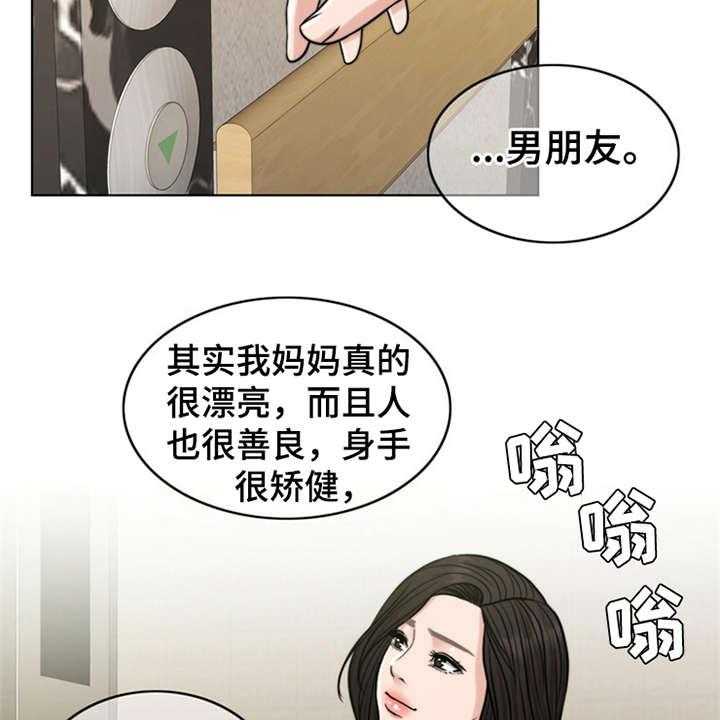 《灵魂的主人》第18话 18_熟悉的名字 第11页