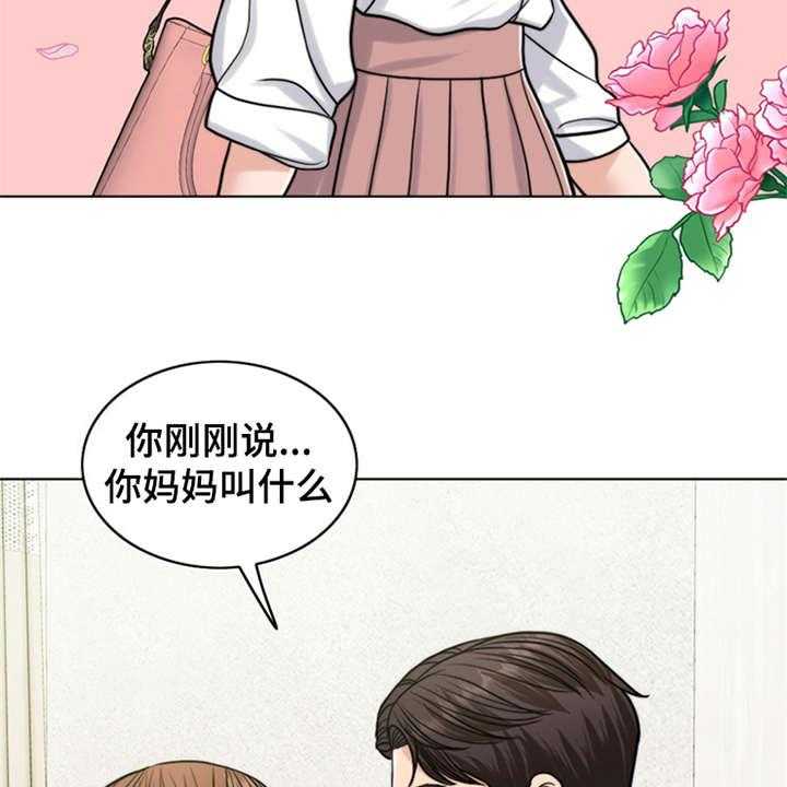 《灵魂的主人》第18话 18_熟悉的名字 第15页