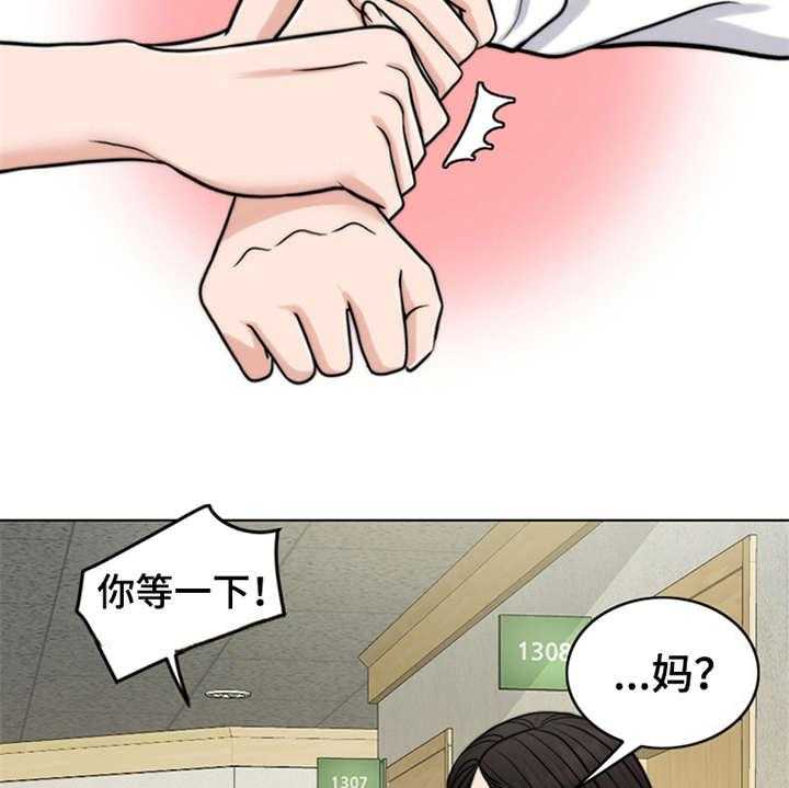 《灵魂的主人》第18话 18_熟悉的名字 第20页