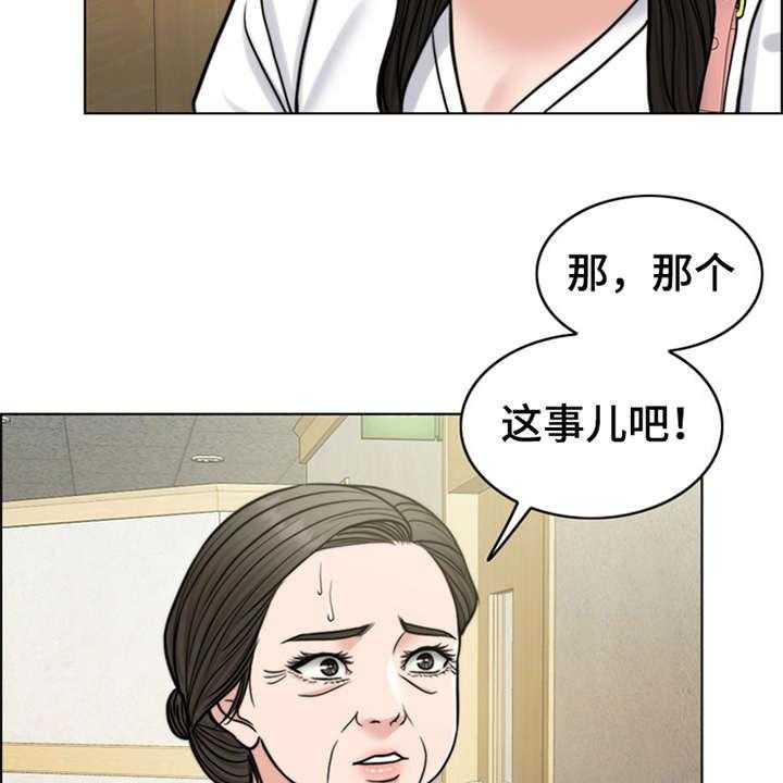 《灵魂的主人》第18话 18_熟悉的名字 第23页