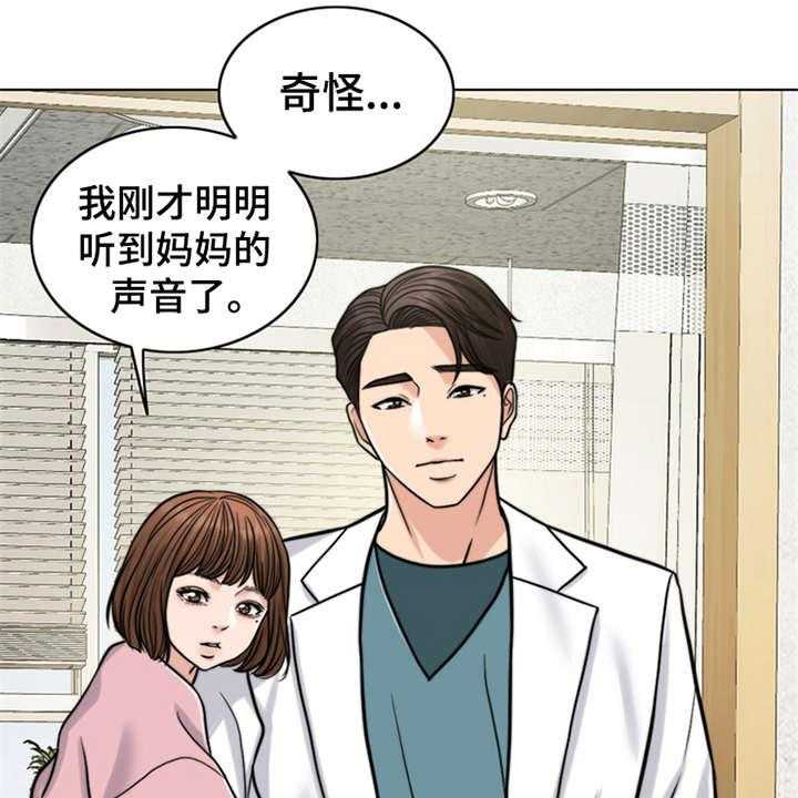 《灵魂的主人》第18话 18_熟悉的名字 第28页