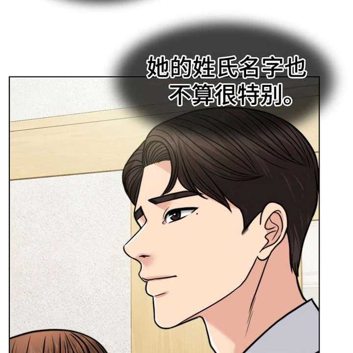 《灵魂的主人》第18话 18_熟悉的名字 第33页