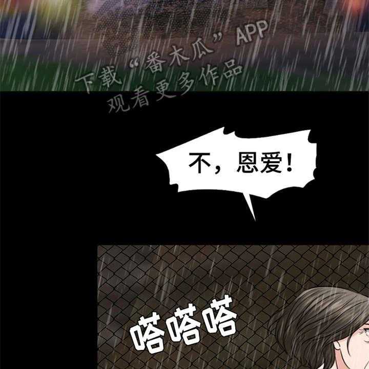 《灵魂的主人》第18话 18_熟悉的名字 第37页