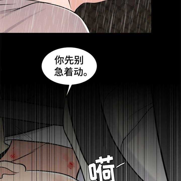《灵魂的主人》第18话 18_熟悉的名字 第40页