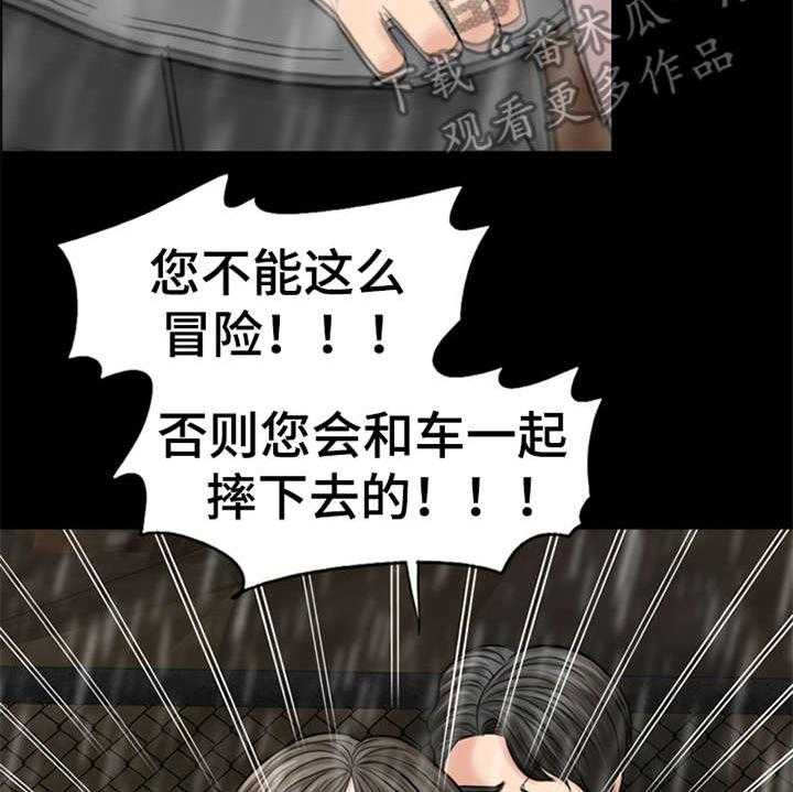 《灵魂的主人》第19话 19_坠落 第12页