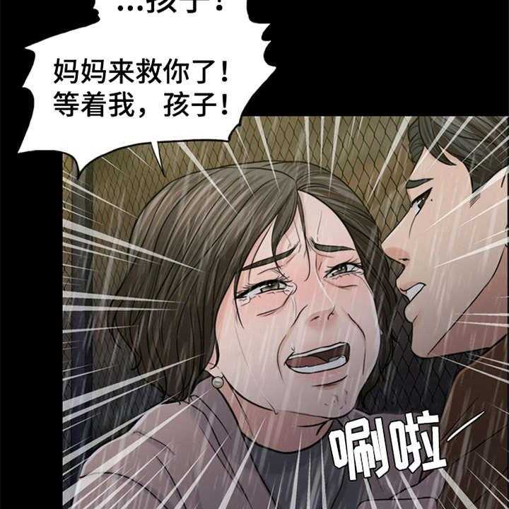 《灵魂的主人》第19话 19_坠落 第20页