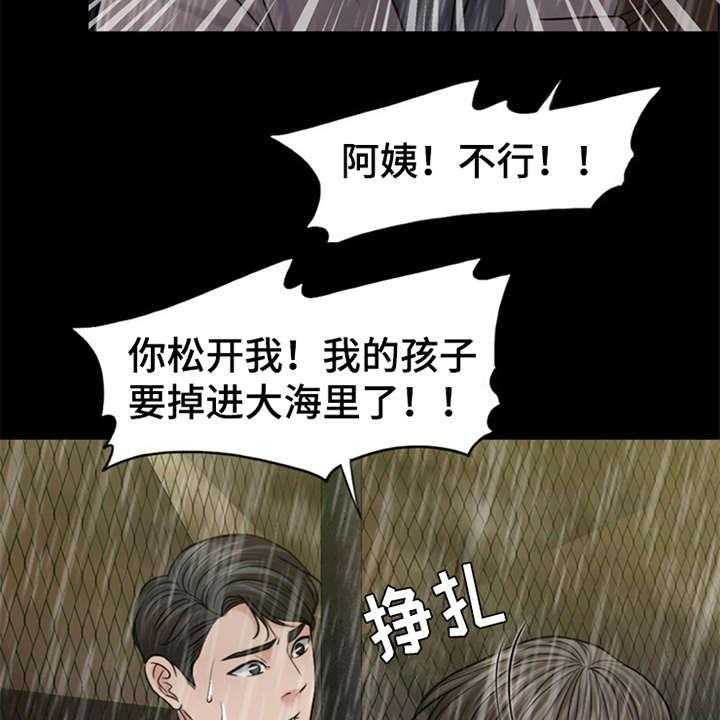 《灵魂的主人》第19话 19_坠落 第21页