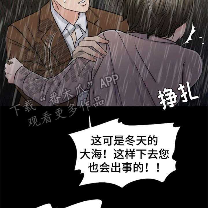 《灵魂的主人》第19话 19_坠落 第22页