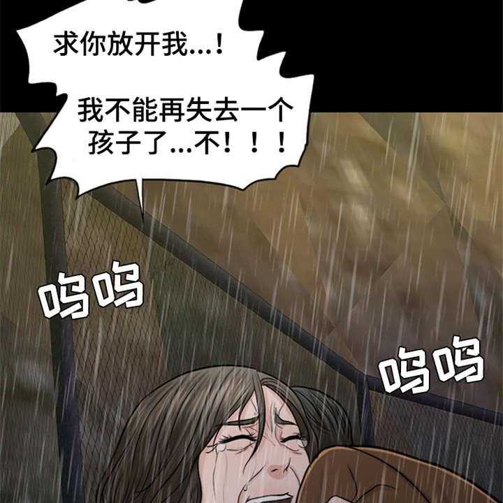 《灵魂的主人》第19话 19_坠落 第23页