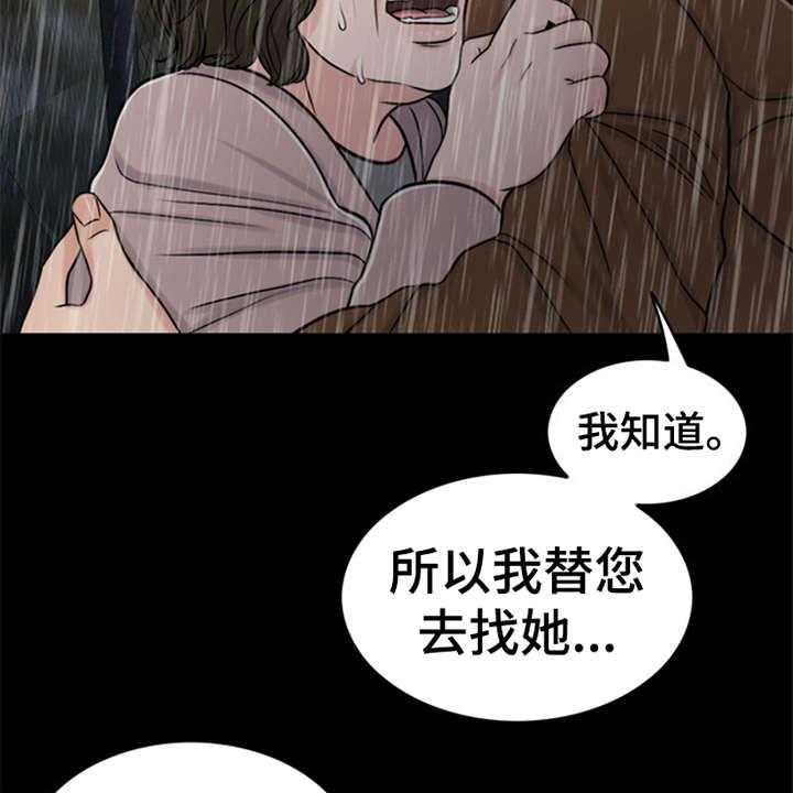 《灵魂的主人》第19话 19_坠落 第24页