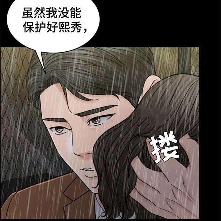 《灵魂的主人》第19话 19_坠落 第25页