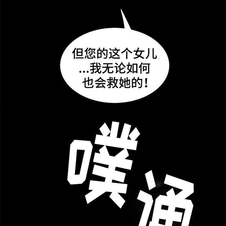 《灵魂的主人》第19话 19_坠落 第26页