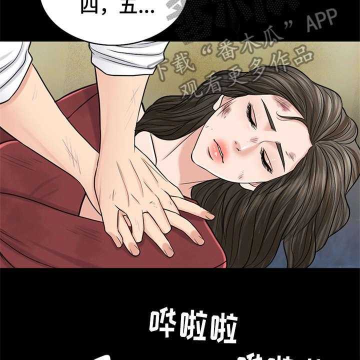 《灵魂的主人》第19话 19_坠落 第36页