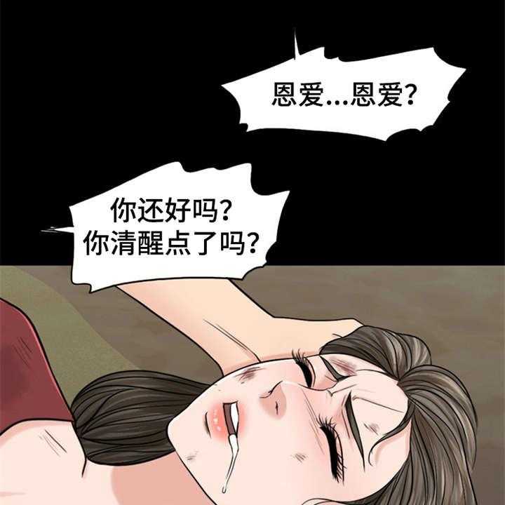 《灵魂的主人》第19话 19_坠落 第38页