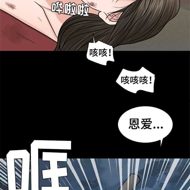 《灵魂的主人》第19话 19_坠落 第39页