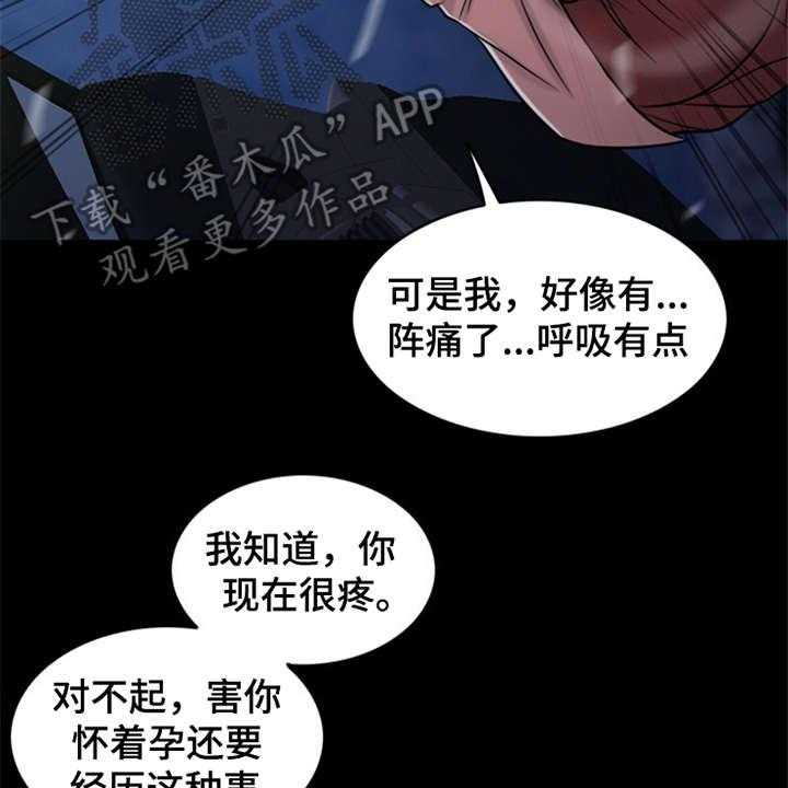 《灵魂的主人》第19话 19_坠落 第3页