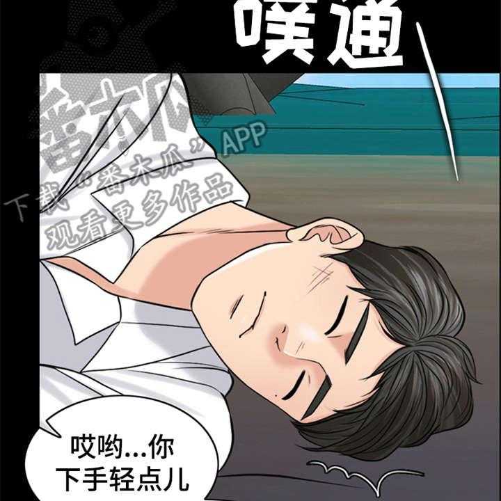 《灵魂的主人》第19话 19_坠落 第41页