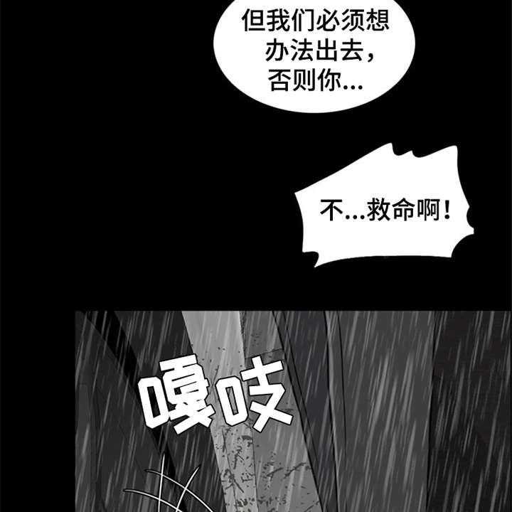 《灵魂的主人》第19话 19_坠落 第5页