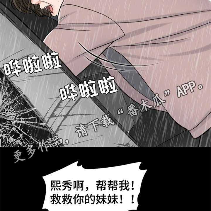 《灵魂的主人》第19话 19_坠落 第7页
