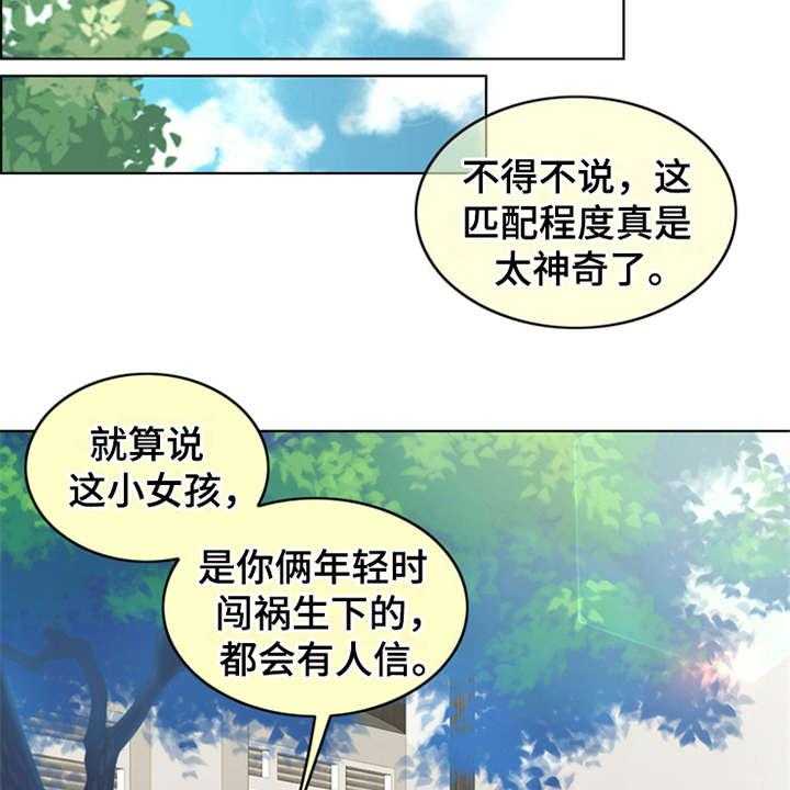 《灵魂的主人》第21话 21_帮到底 第15页