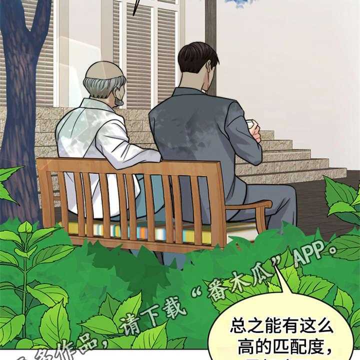 《灵魂的主人》第21话 21_帮到底 第16页