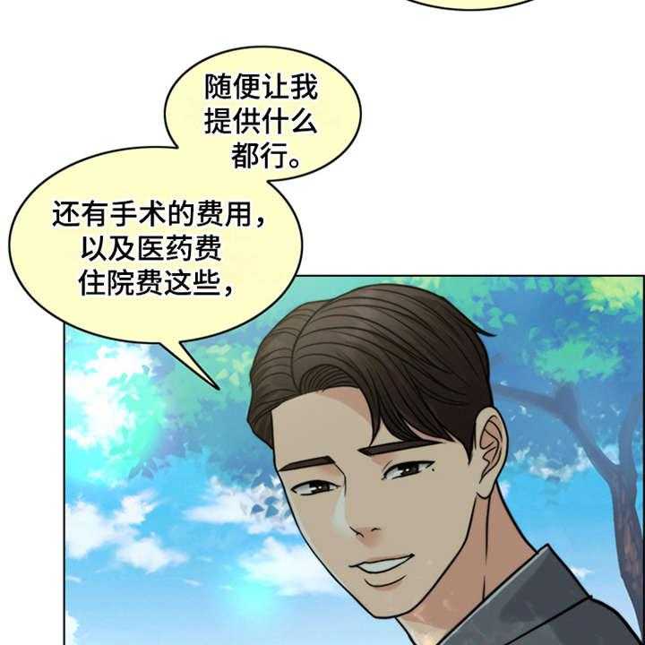 《灵魂的主人》第21话 21_帮到底 第20页