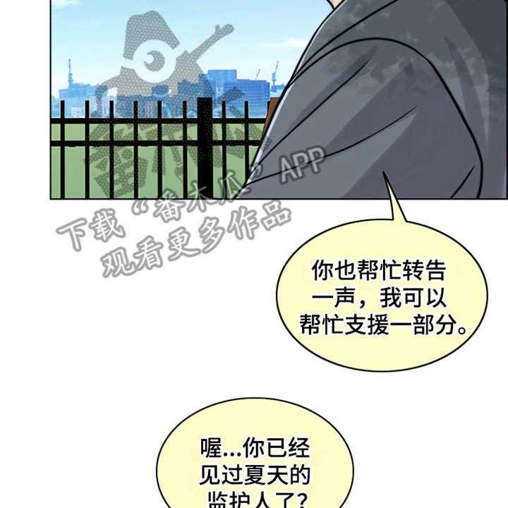 《灵魂的主人》第21话 21_帮到底 第21页