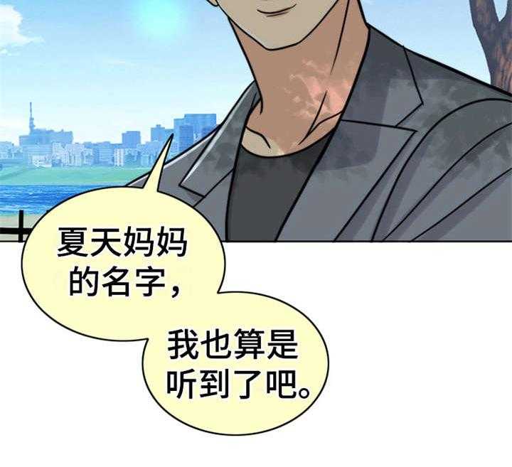 《灵魂的主人》第21话 21_帮到底 第24页