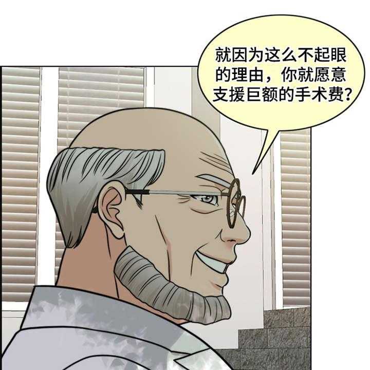 《灵魂的主人》第21话 21_帮到底 第25页