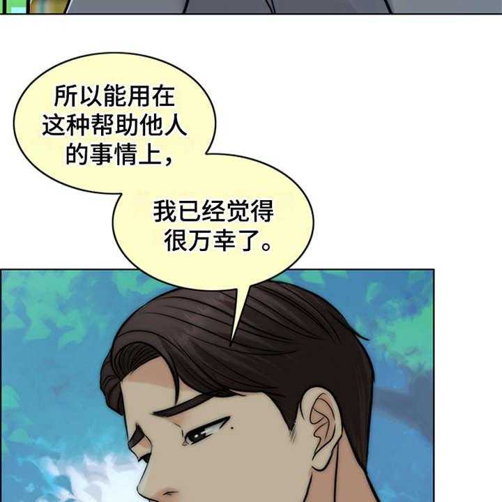 《灵魂的主人》第21话 21_帮到底 第28页