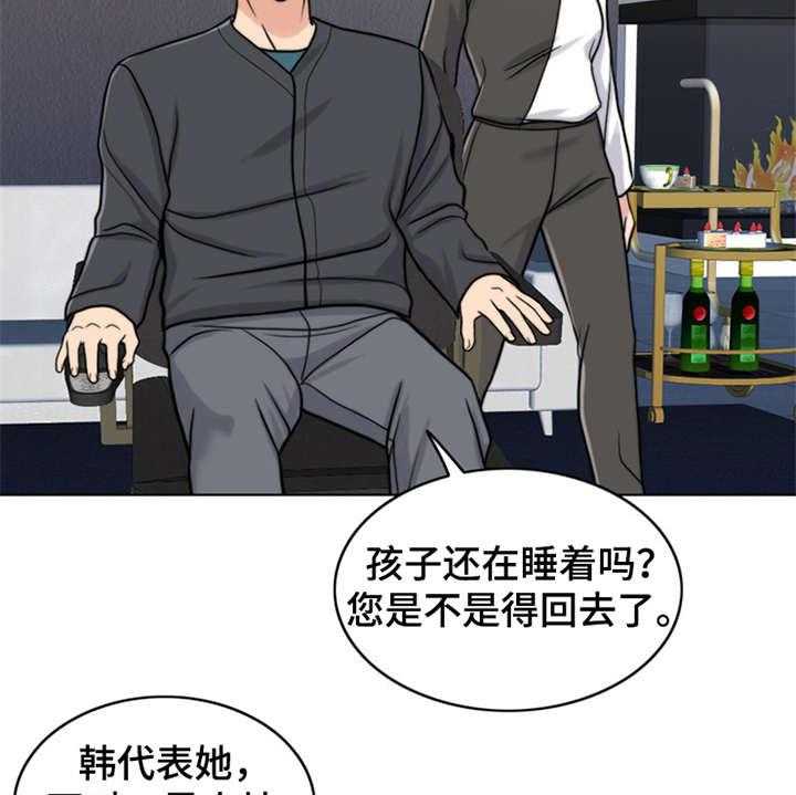 《灵魂的主人》第21话 21_帮到底 第35页