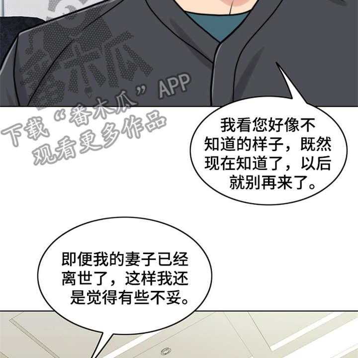 《灵魂的主人》第21话 21_帮到底 第37页